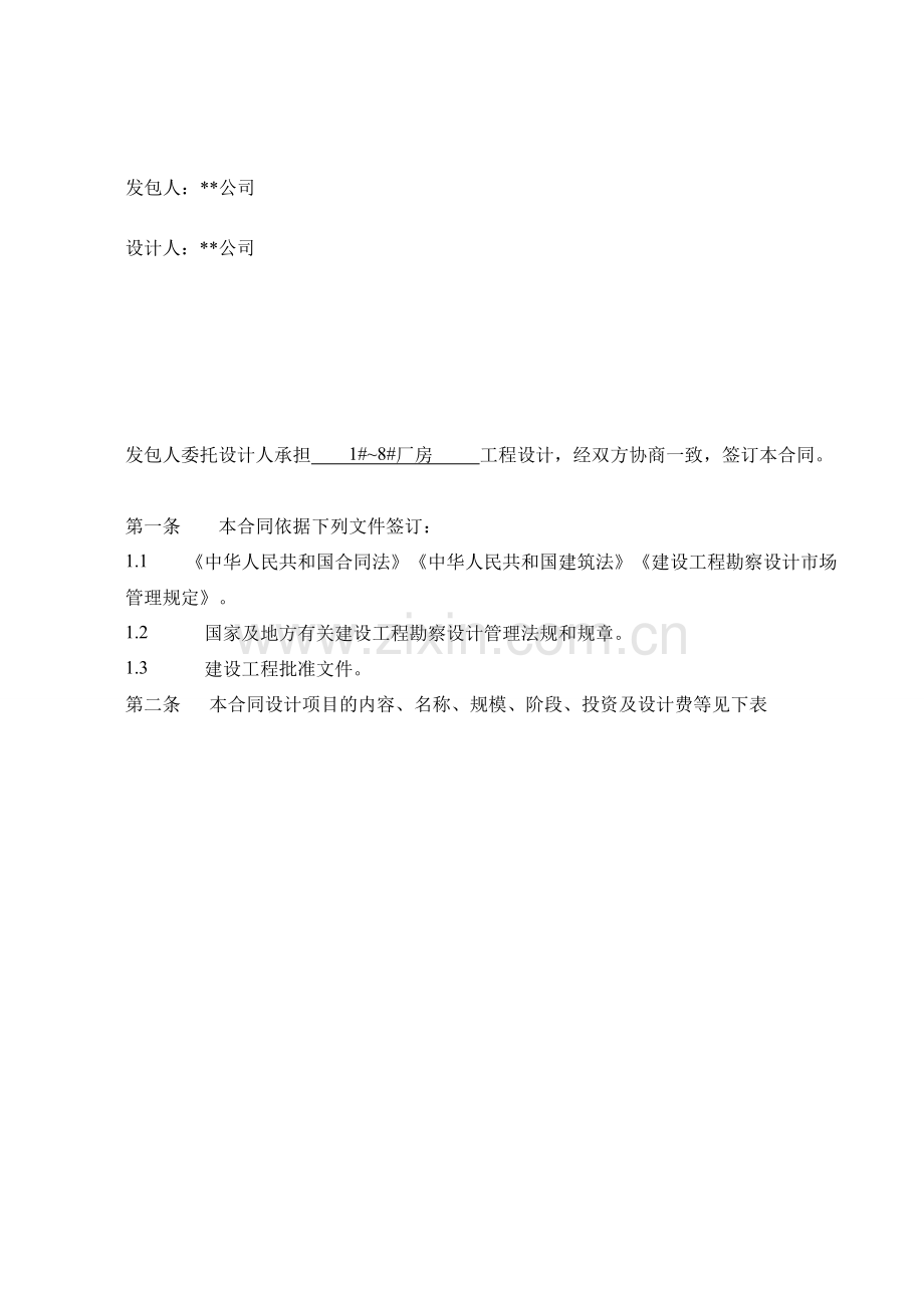 企业厂房设计协议(对企业有利).doc_第2页