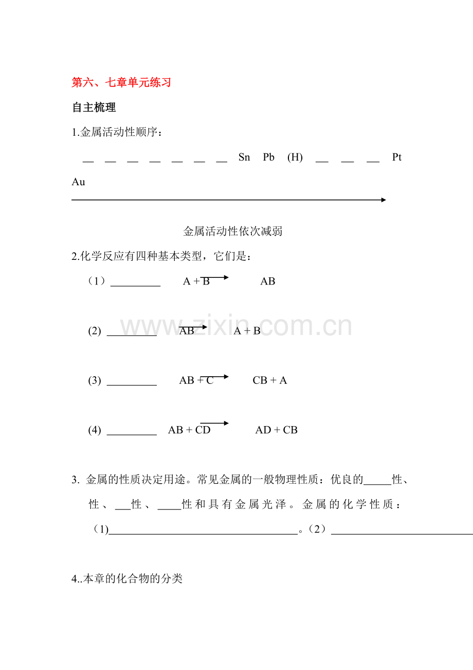 2018届九年级化学下学期课时同步练习25.doc_第1页