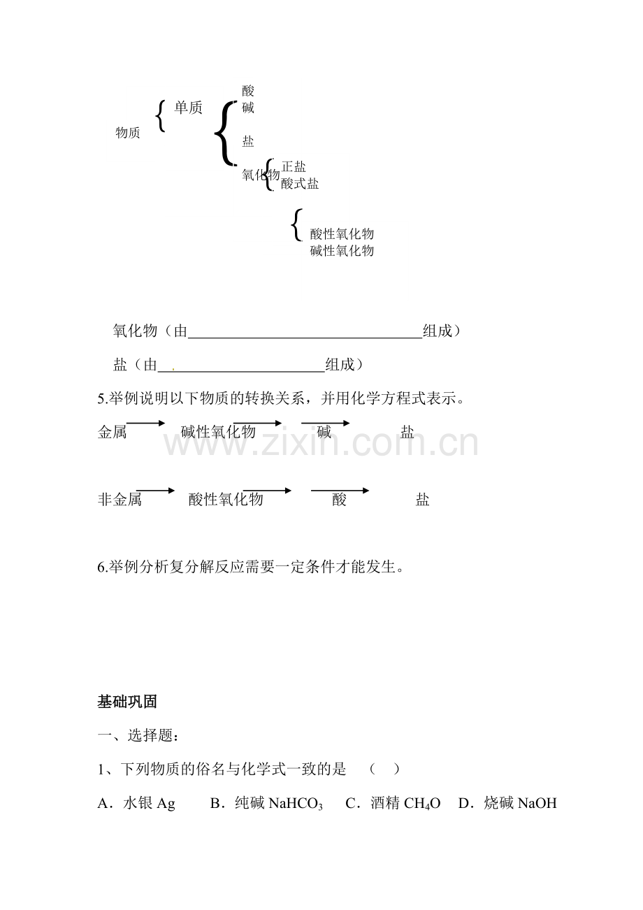 2018届九年级化学下学期课时同步练习25.doc_第2页