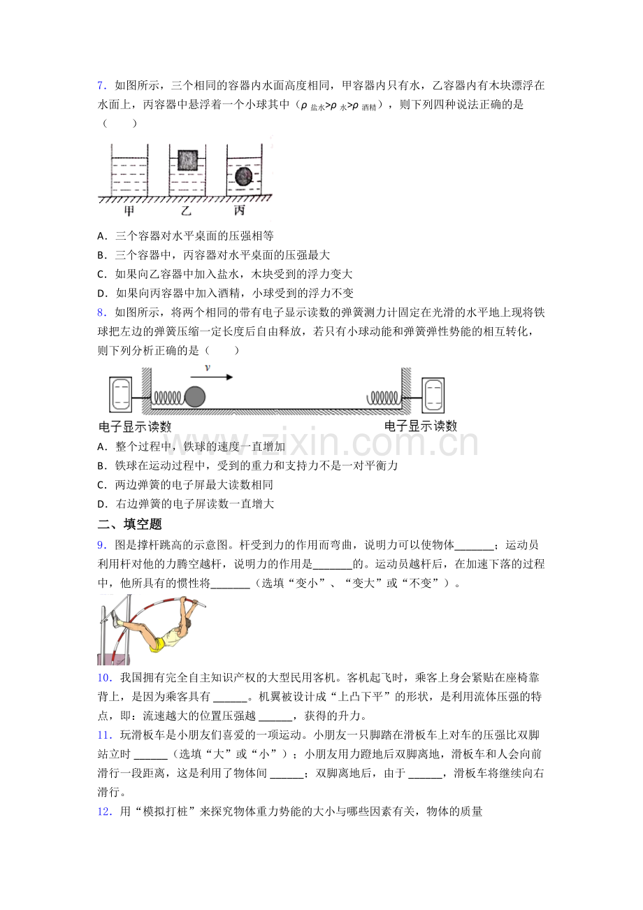 初中人教版八年级下册期末物理真题模拟题目经典套题答案.doc_第2页