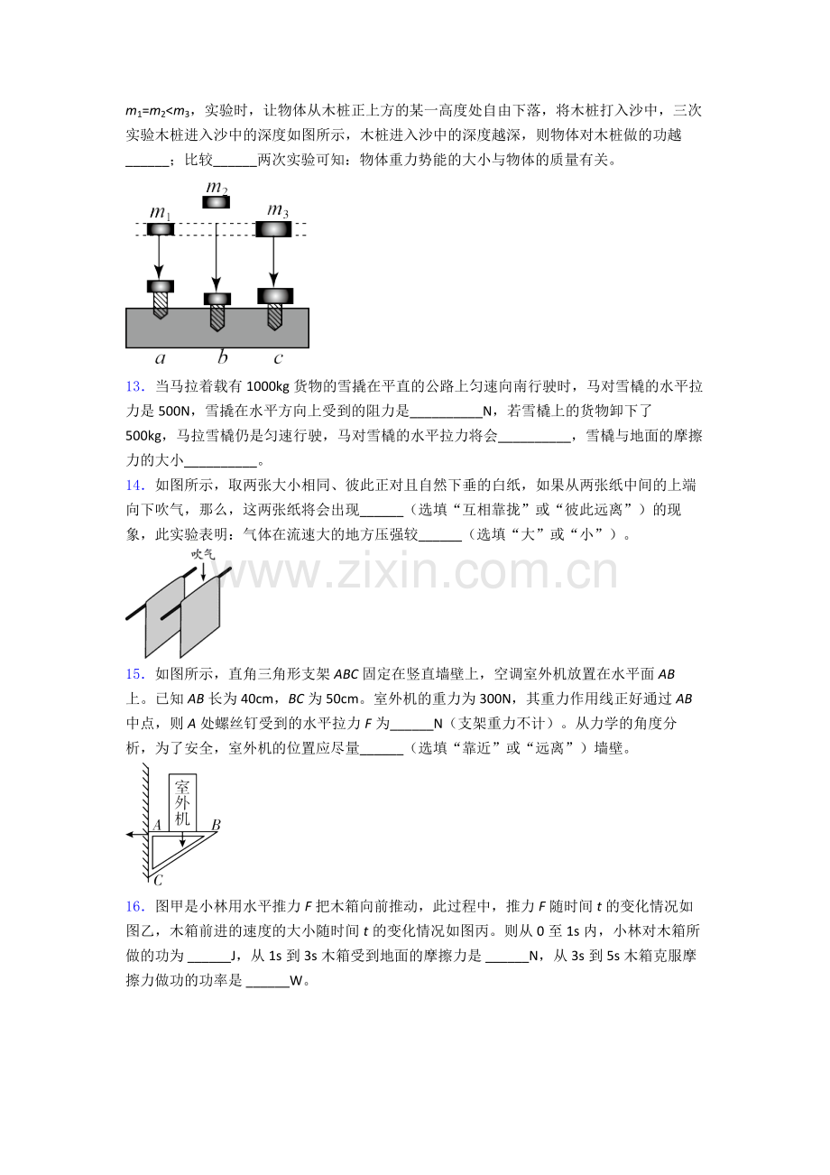 初中人教版八年级下册期末物理真题模拟题目经典套题答案.doc_第3页