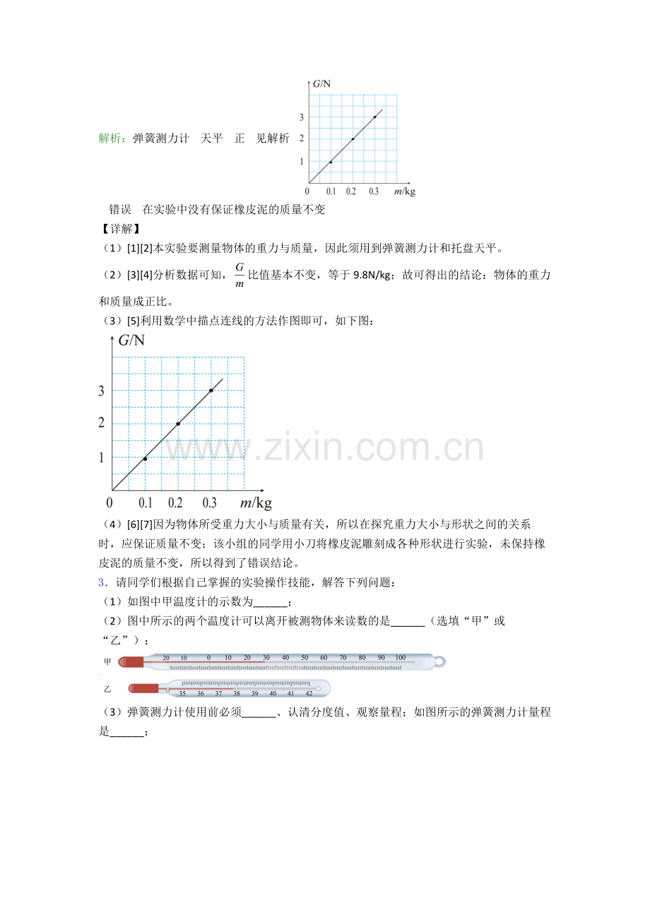 人教版八年级物理下册实验题试卷试卷(word版含答案).doc_第3页