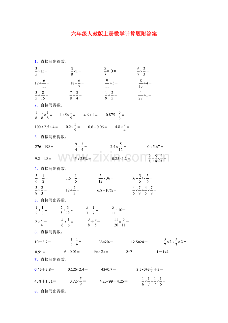 六年级人教版数学上册计算题复习题(及答案)试题.doc_第1页