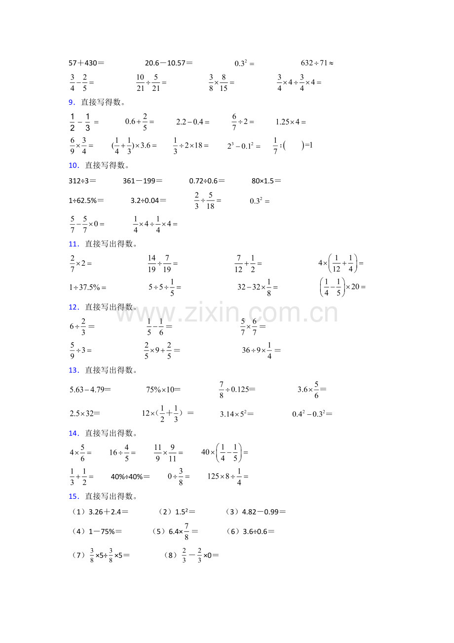 六年级人教版数学上册计算题复习题(及答案)试题.doc_第2页