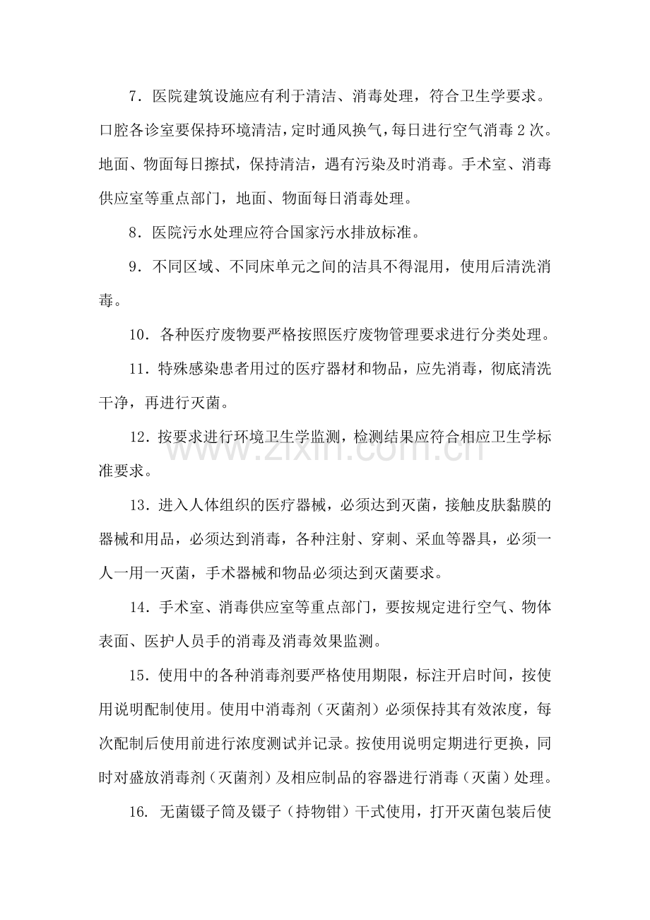 医院消毒隔离制度.docx_第2页