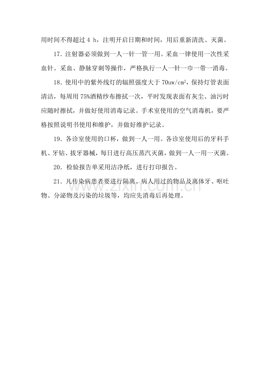 医院消毒隔离制度.docx_第3页