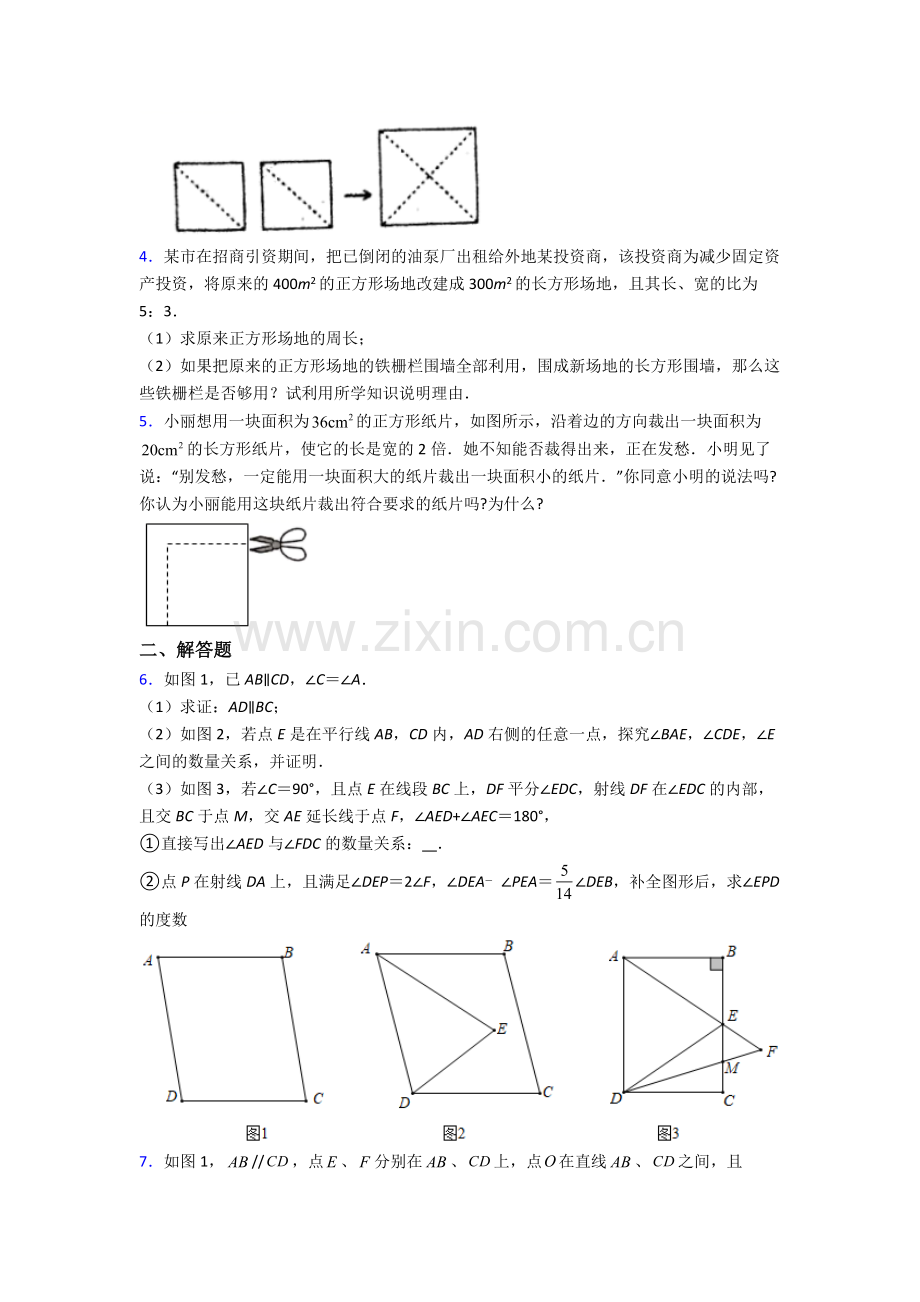 2024年人教版中学七7年级下册数学期末解答题压轴题及答案.doc_第2页