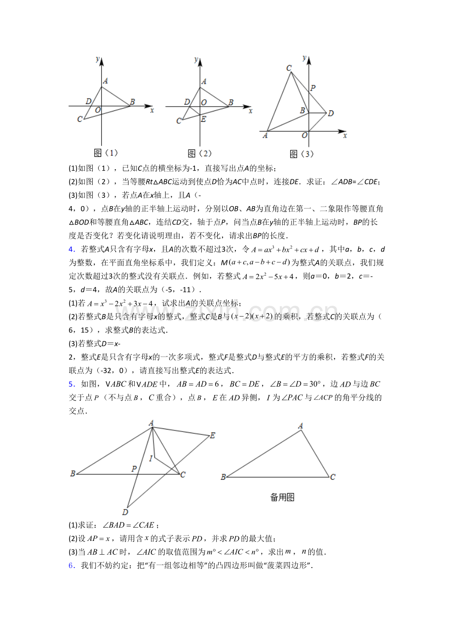 八年级上册压轴题模拟数学综合试题附答案.doc_第2页