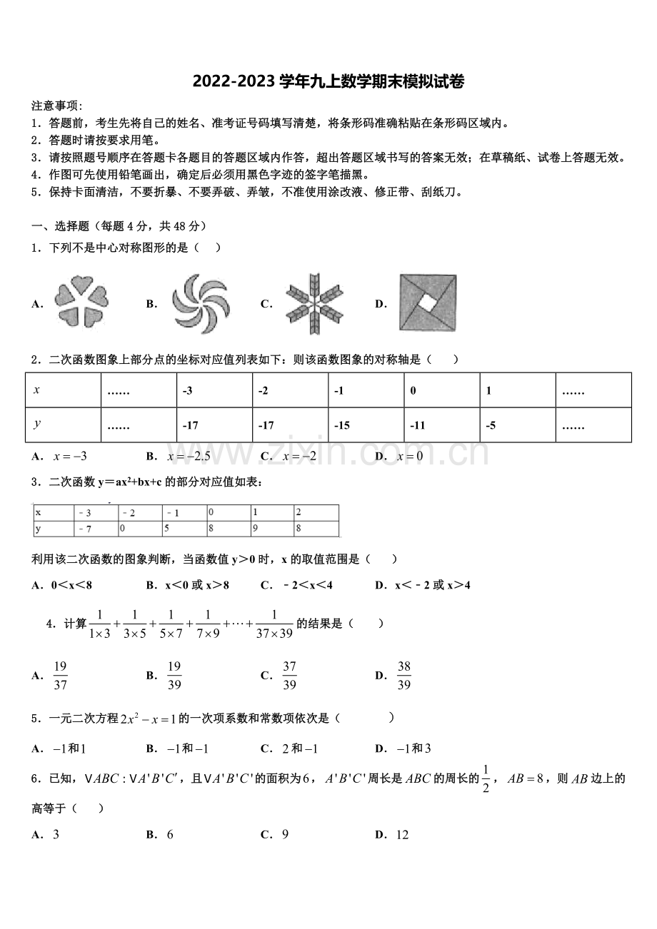 2022-2023学年广西玉林博白县九年级数学第一学期期末经典模拟试题含解析.doc_第1页