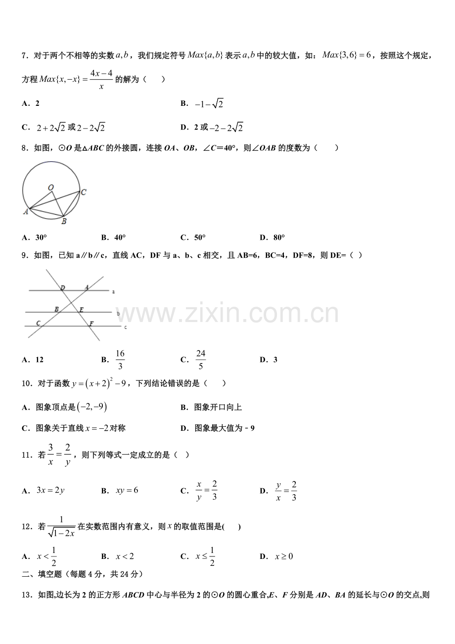 2022-2023学年广西玉林博白县九年级数学第一学期期末经典模拟试题含解析.doc_第2页