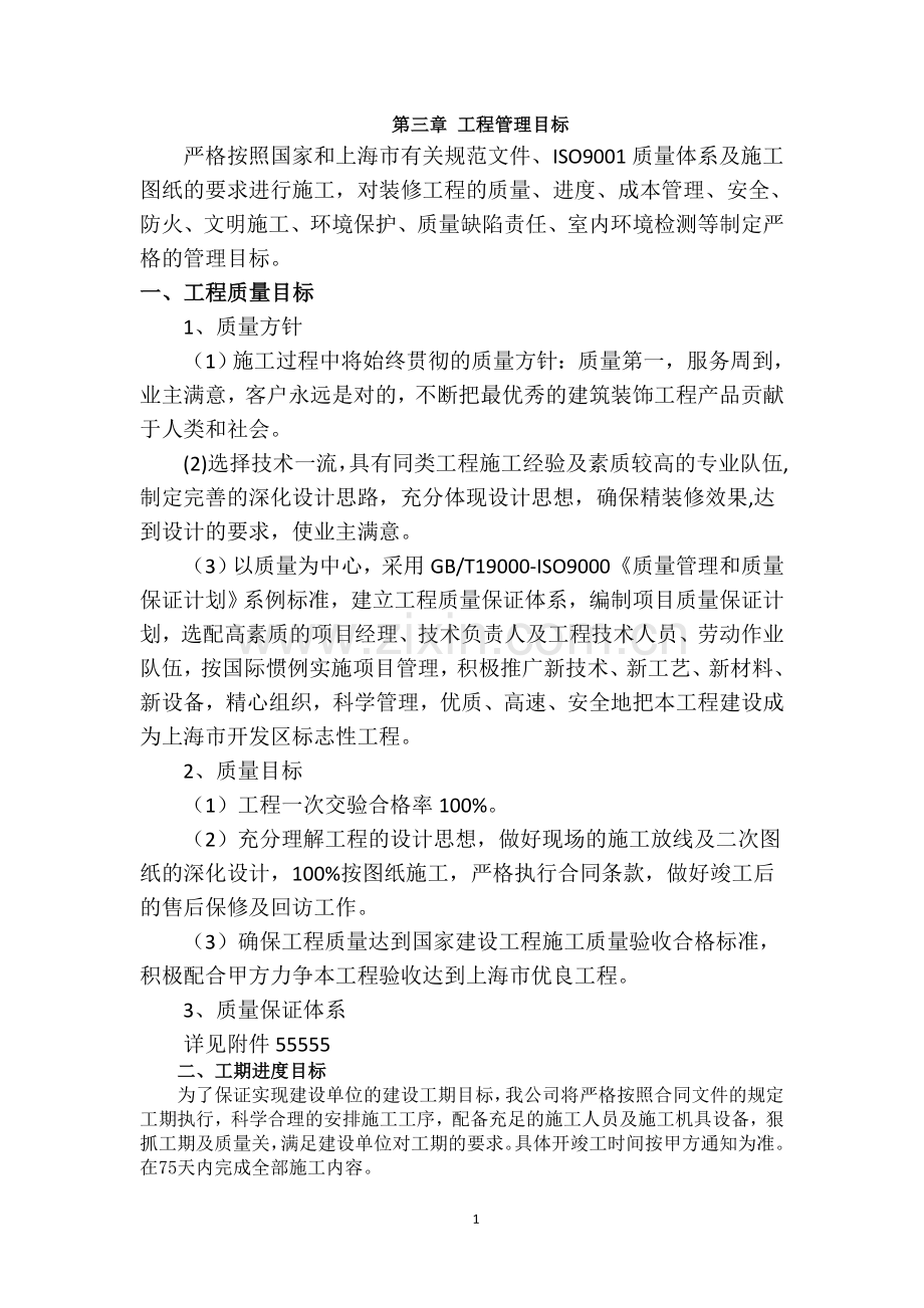 工程项目管理目标.doc_第1页