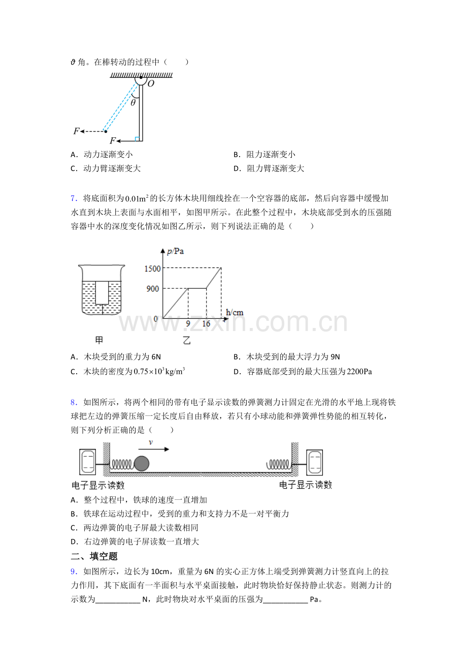 物理初中人教版八年级下册期末测试模拟题目优质及解析.doc_第2页