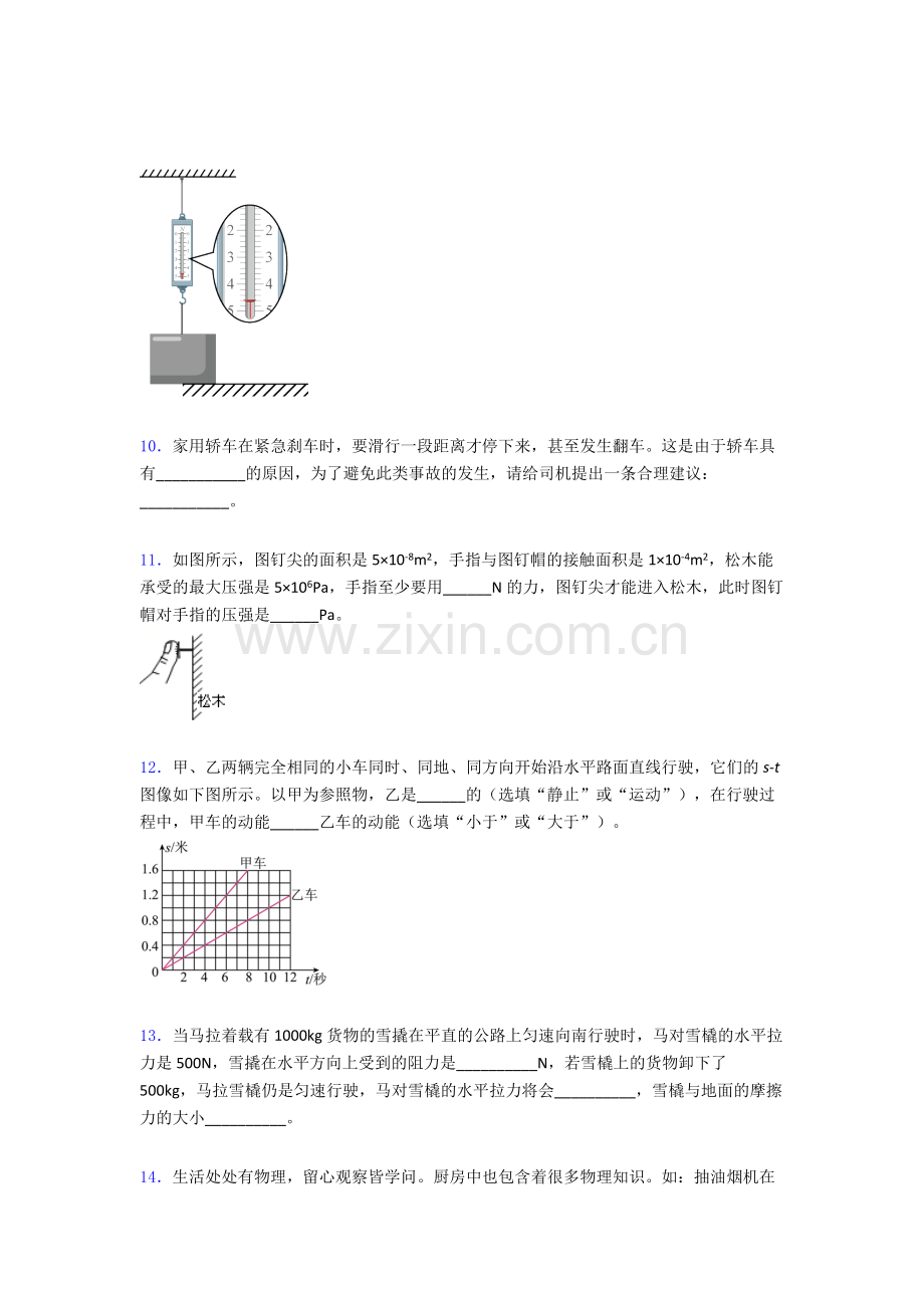 物理初中人教版八年级下册期末测试模拟题目优质及解析.doc_第3页