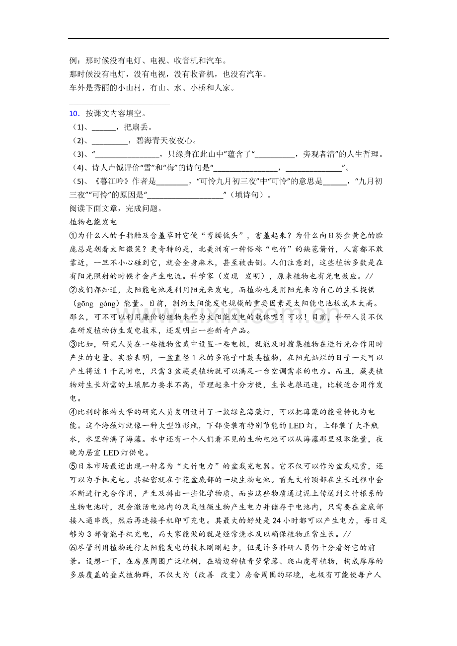 【语文】山东省济南市青龙街小学四年级上册期中复习试题(含答案).doc_第2页