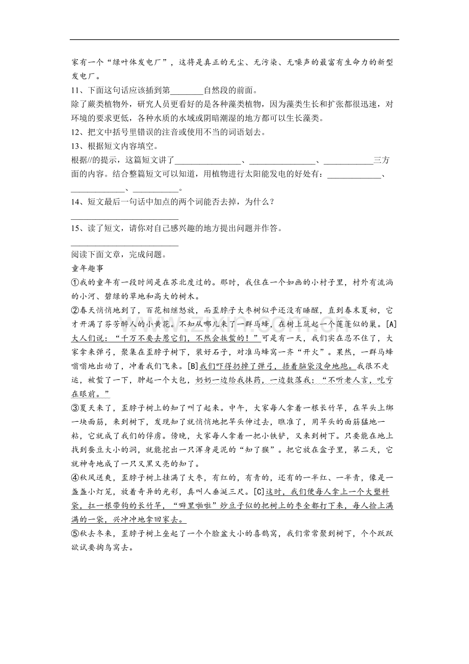 【语文】山东省济南市青龙街小学四年级上册期中复习试题(含答案).doc_第3页