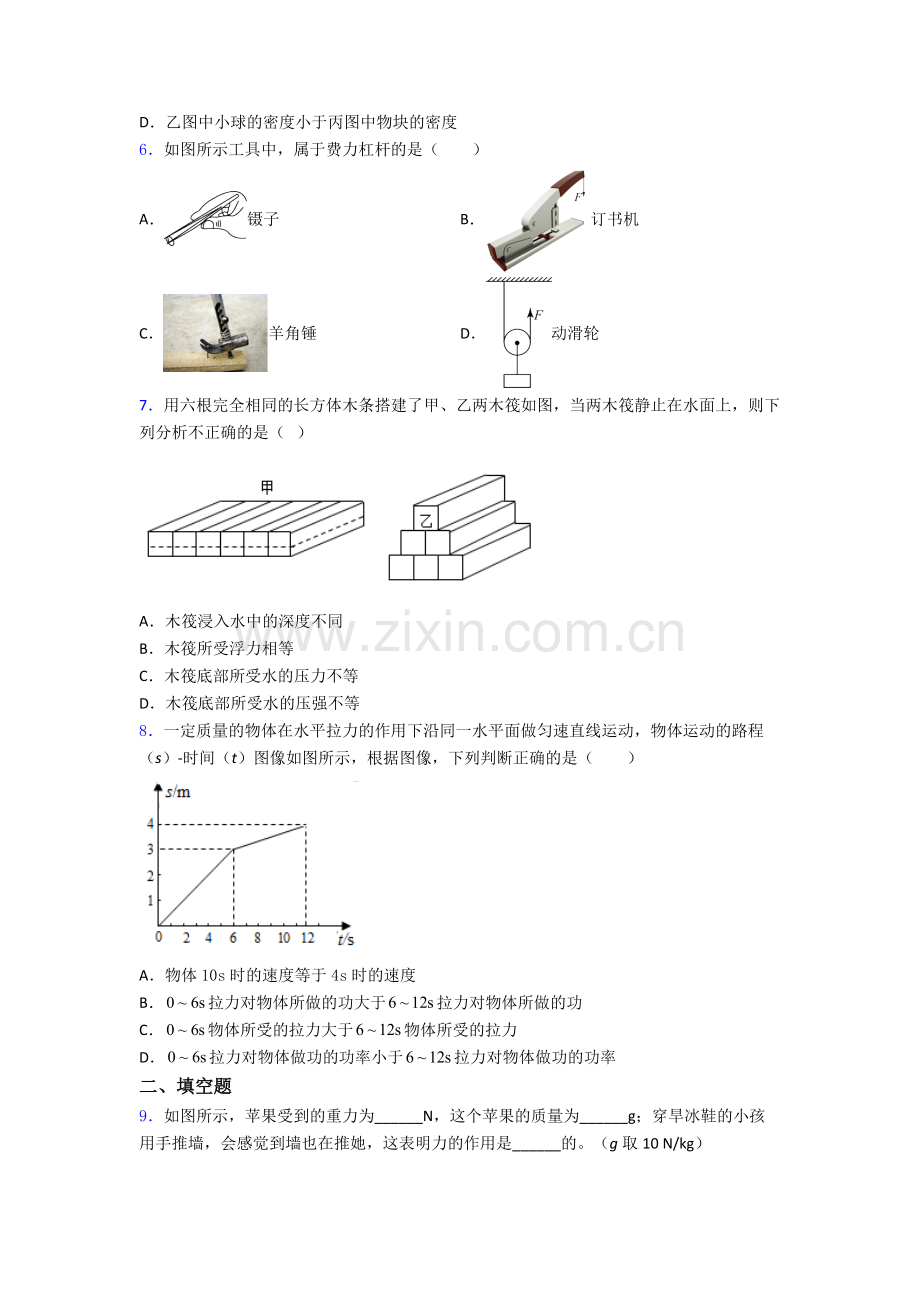 初中人教版八年级下册期末物理重点中学题目经典套题.doc_第2页