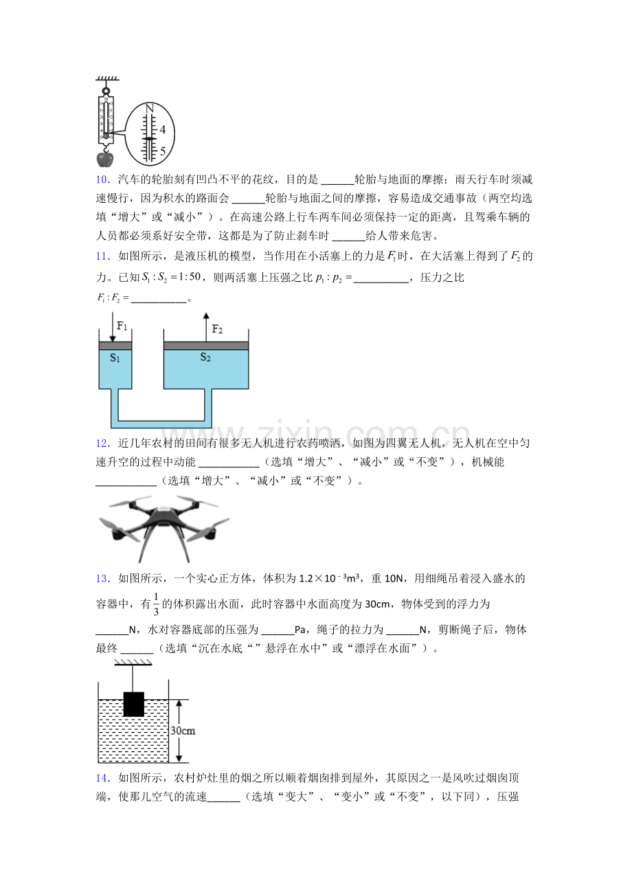 初中人教版八年级下册期末物理重点中学题目经典套题.doc_第3页