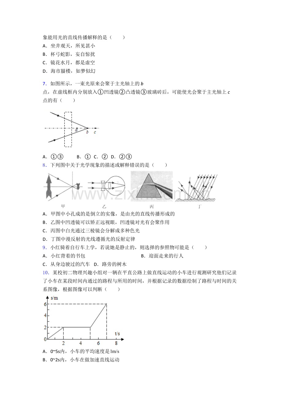 北京第二十中学物理八年级上册期末试卷含答案[001].doc_第2页