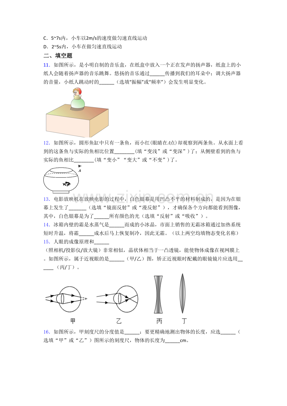 北京第二十中学物理八年级上册期末试卷含答案[001].doc_第3页