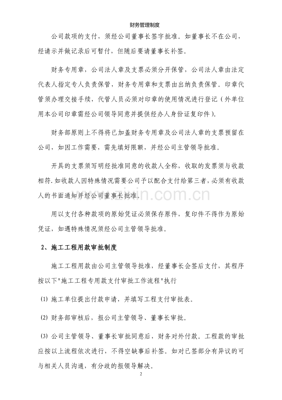 建筑公司财务管理制度.doc_第2页