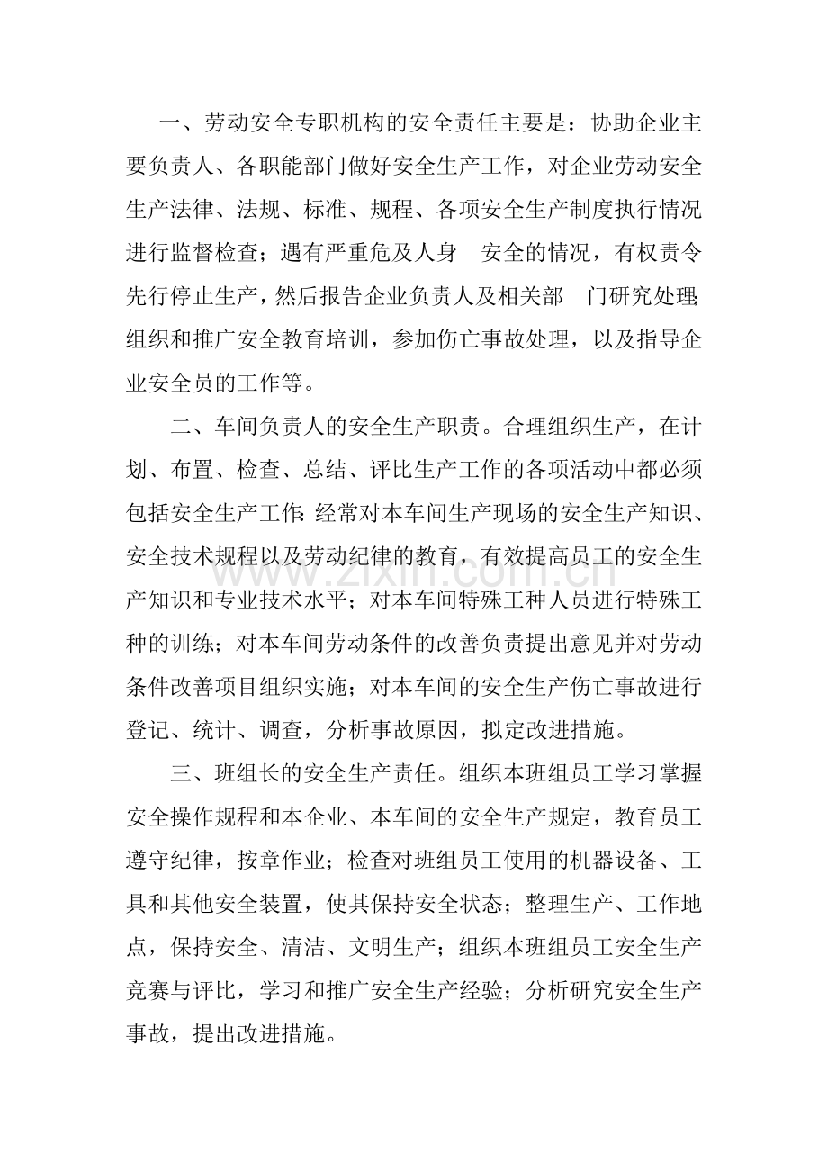 劳务派遣公司安全生产管理制度.docx_第2页