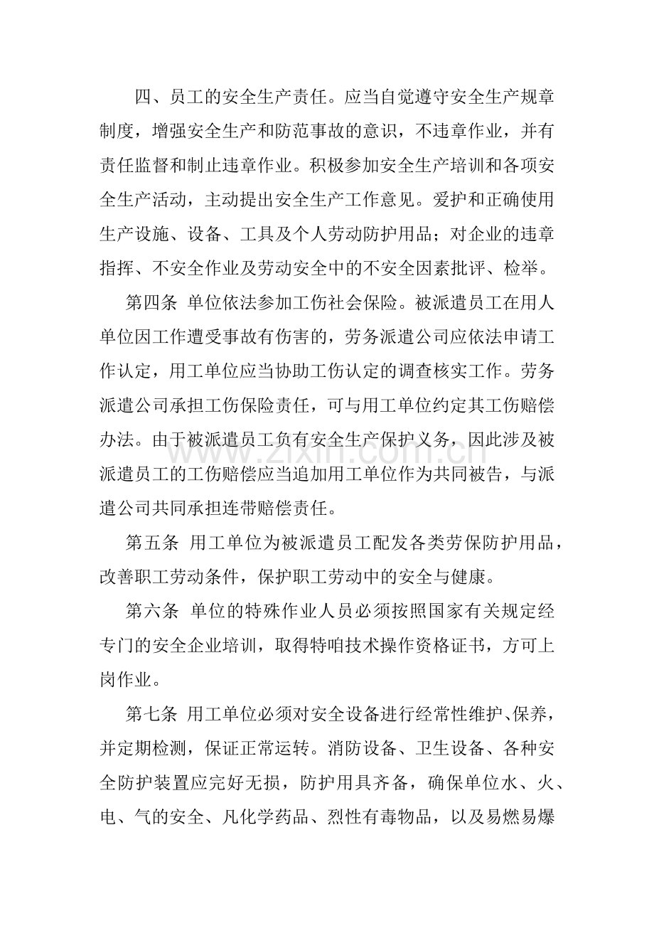 劳务派遣公司安全生产管理制度.docx_第3页