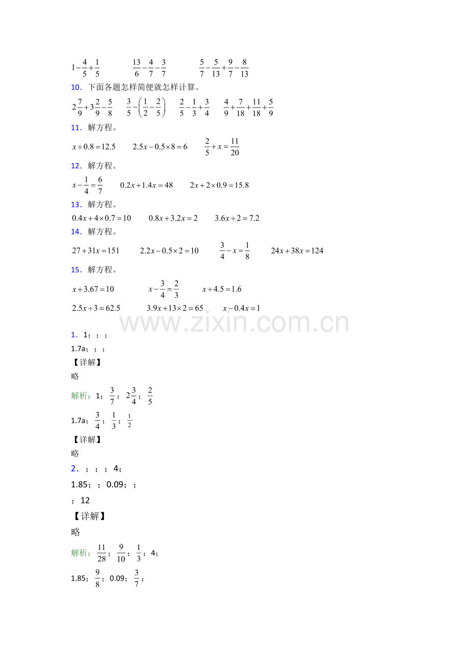 2022年人教版小学四4年级下册数学期末计算题学业水平试卷(附答案).doc_第2页