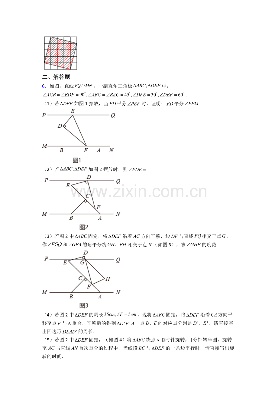 2022年人教版中学七7年级下册数学期末解答题压轴题题(1).doc_第2页