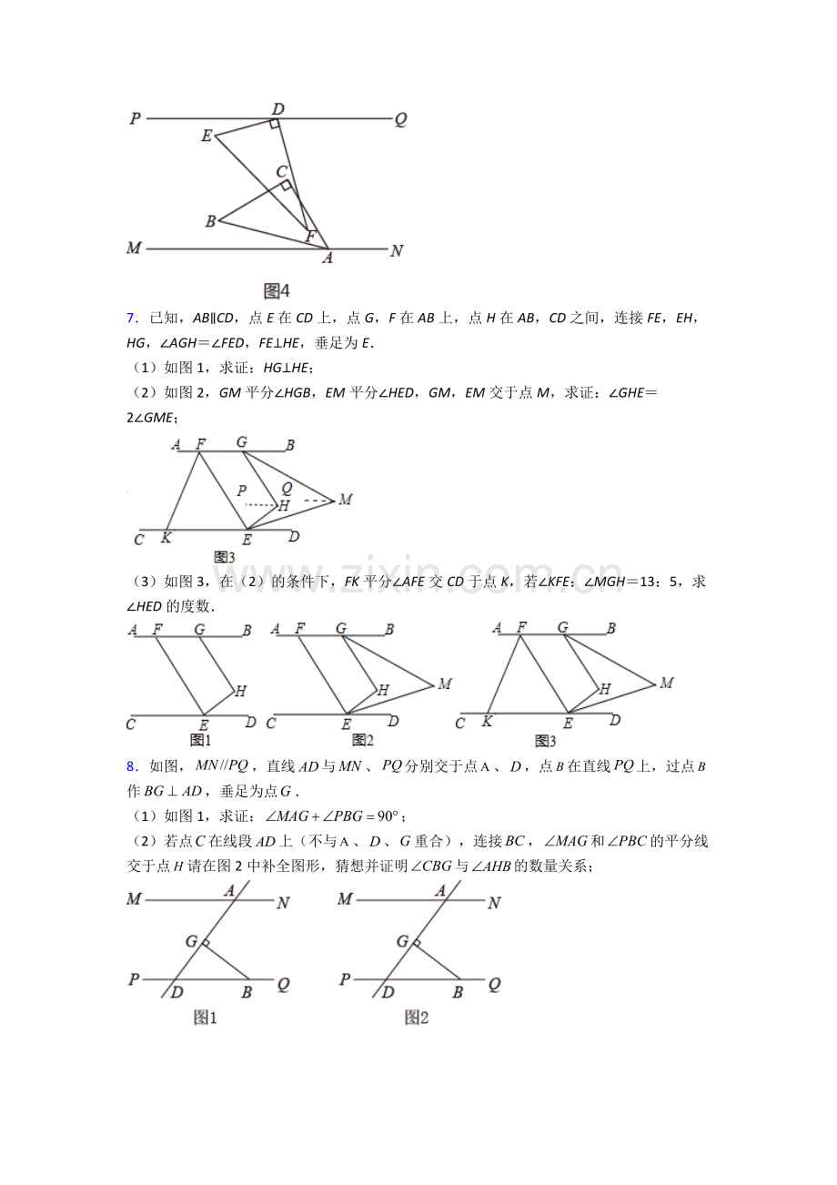 2022年人教版中学七7年级下册数学期末解答题压轴题题(1).doc_第3页