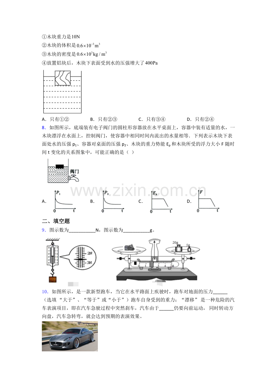 初中人教版八年级下册期末物理模拟测试试题经典解析.doc_第3页