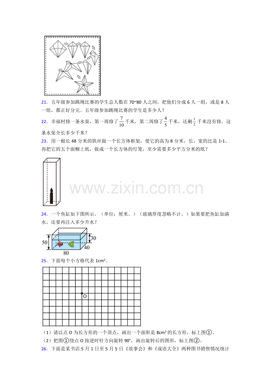 成都华兴外国语学校五年级下册数学期末试卷检测(Word版含答案).doc_第3页