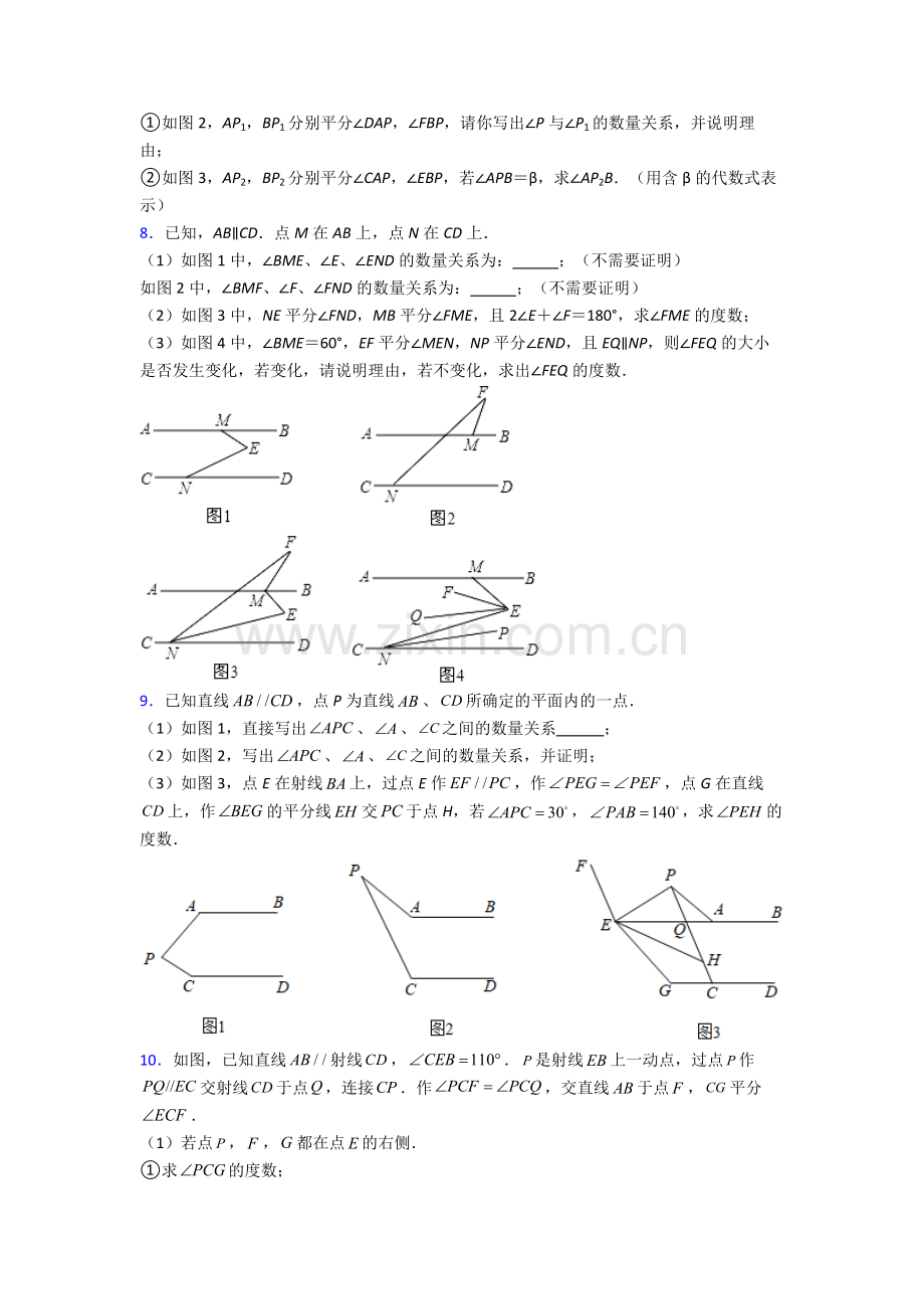 2022年人教版中学七7年级下册数学期末解答题复习卷.doc_第3页