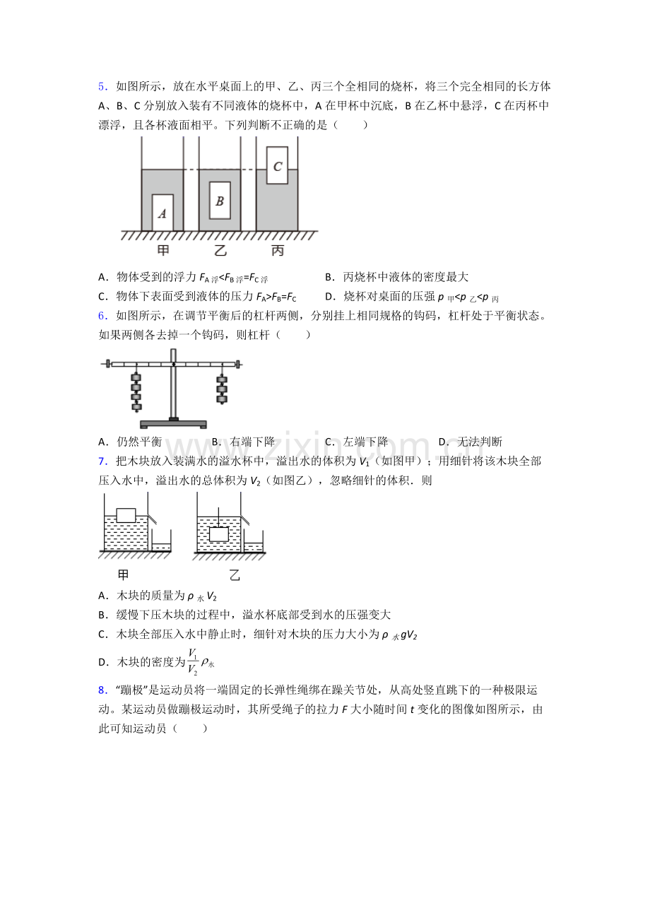 初中人教版八年级下册期末物理试题(比较难)解析.doc_第2页