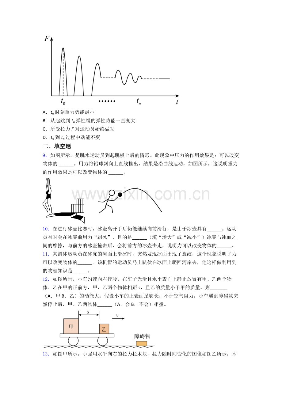 初中人教版八年级下册期末物理试题(比较难)解析.doc_第3页