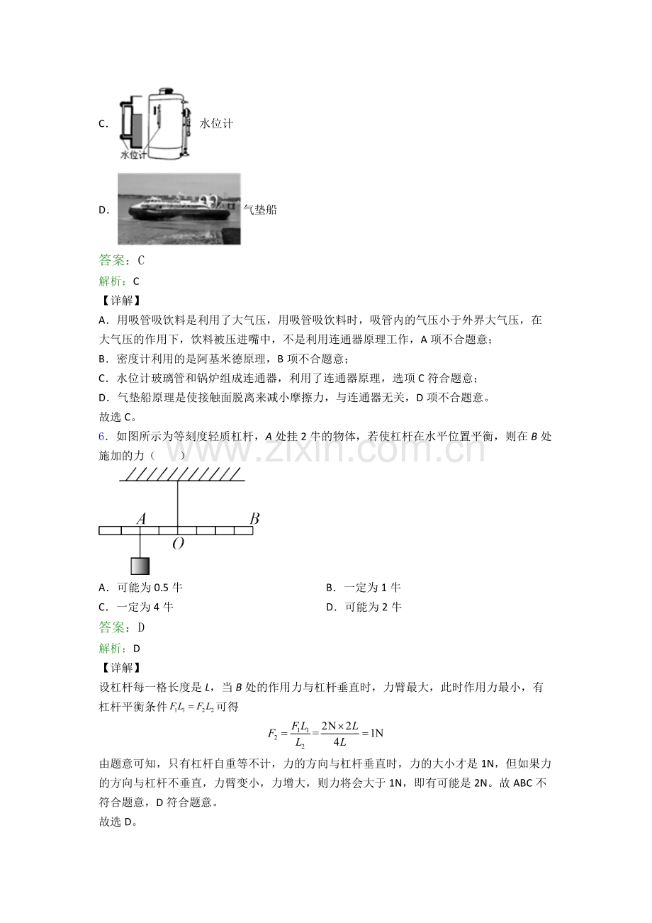 八年级下册物理沈阳物理期末试卷测试题(Word版含解析).doc_第3页