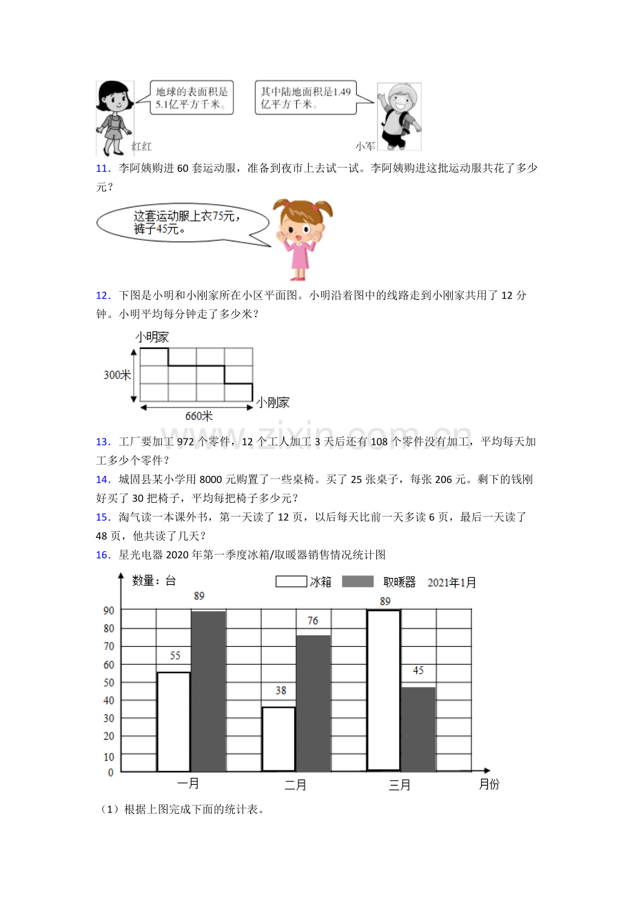 2023年人教版小学四4年级下册数学期末解答学业水平试卷(附答案).doc_第2页