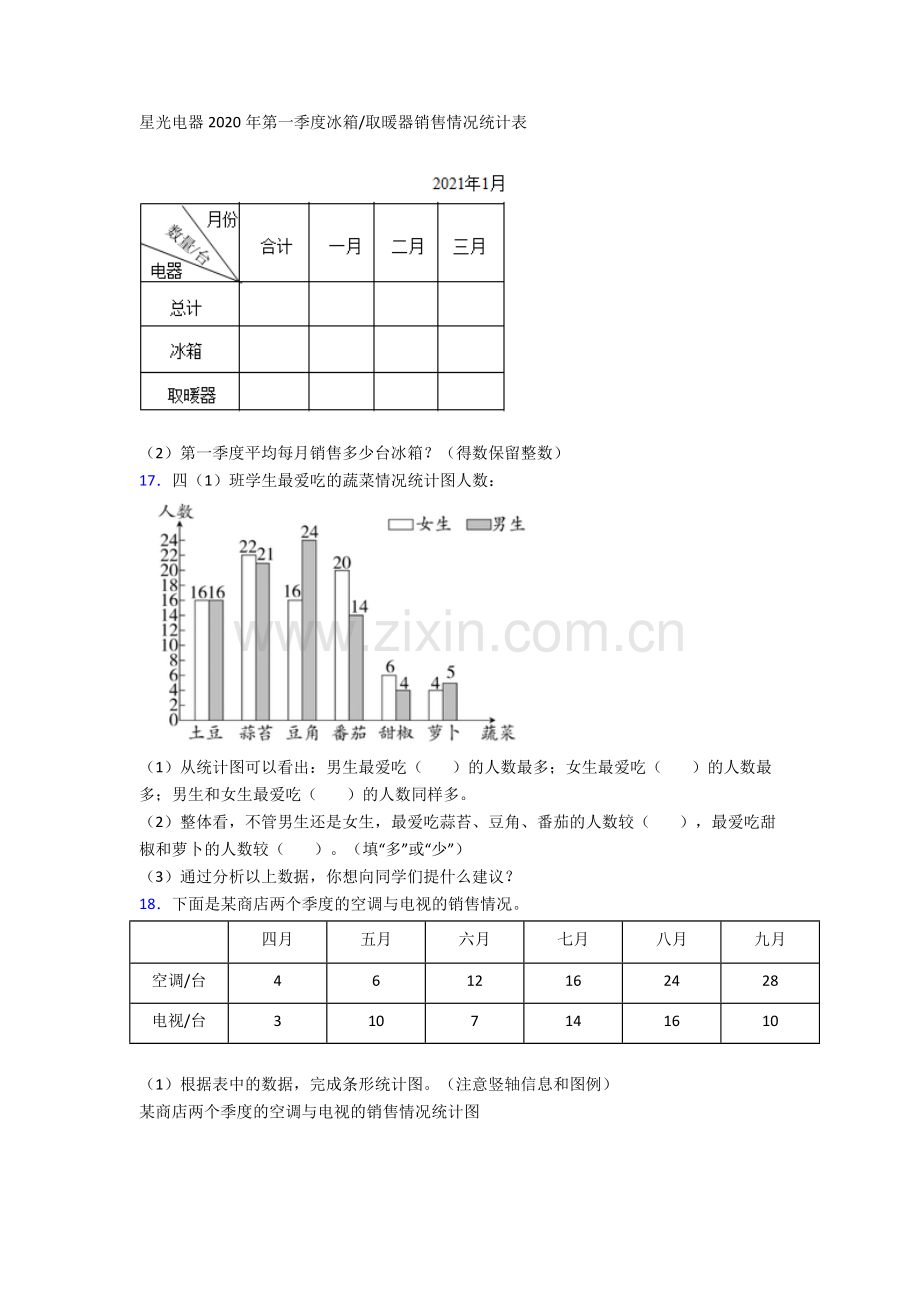 2023年人教版小学四4年级下册数学期末解答学业水平试卷(附答案).doc_第3页