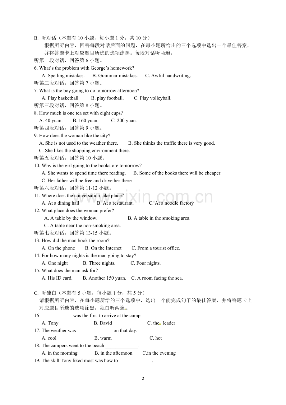 广东省2017年中考英语试题及答案.doc_第2页