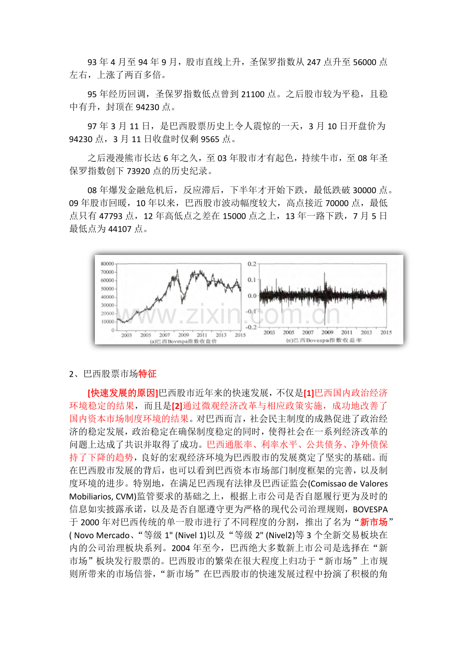 巴西股票市场研究.docx_第3页