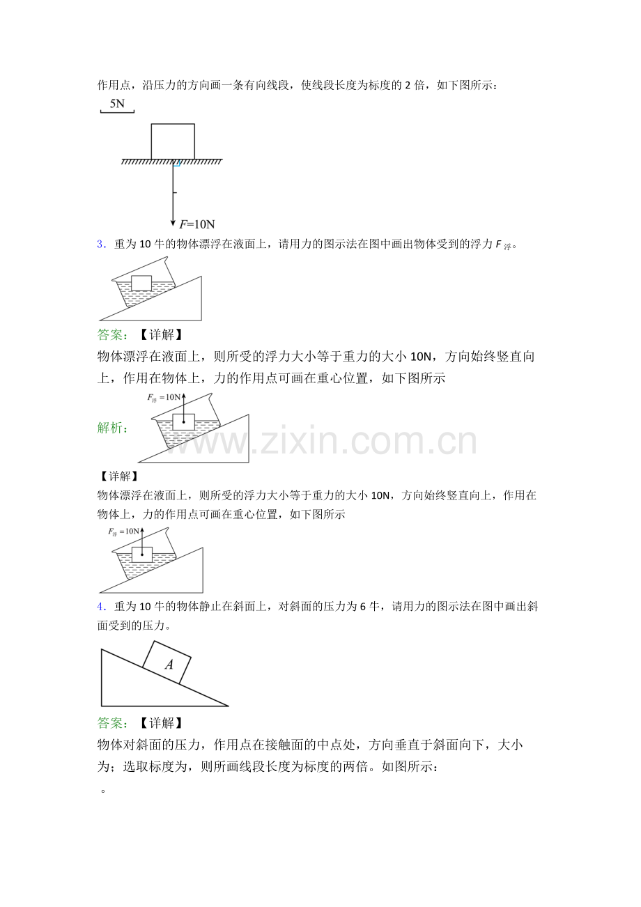 人教版部编版八年级下册物理作图题试卷练习(Word版含答案).doc_第2页