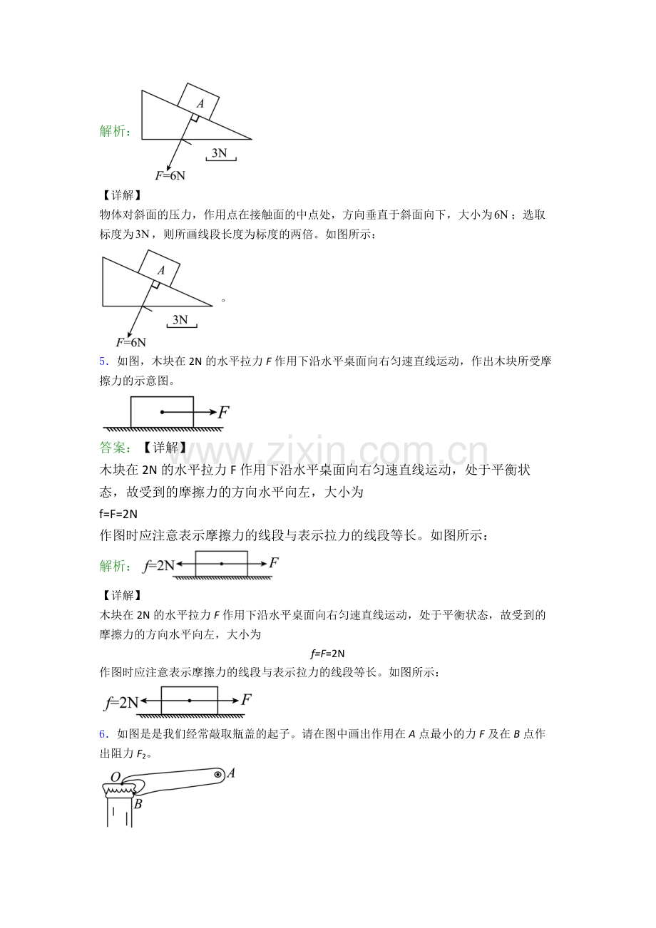 人教版部编版八年级下册物理作图题试卷练习(Word版含答案).doc_第3页