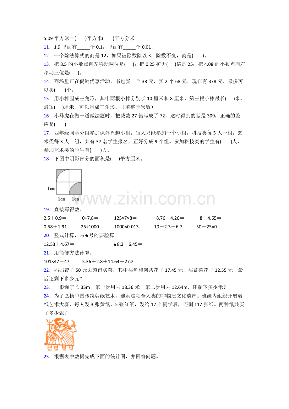 2023年人教版四4年级下册数学期末综合复习卷(含答案)大全.doc_第2页