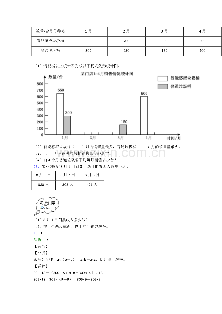 2023年人教版四4年级下册数学期末综合复习卷(含答案)大全.doc_第3页