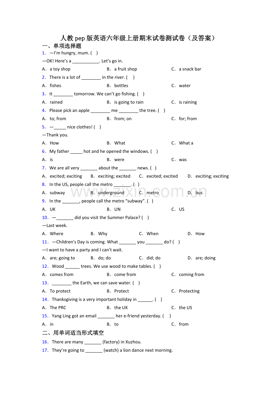 人教pep版英语六年级上册期末试卷测试卷(及答案).doc_第1页