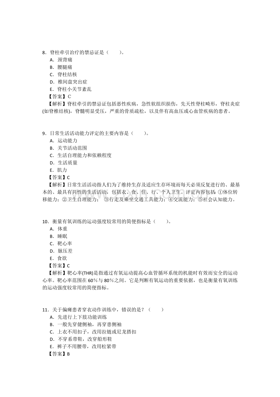 康复治疗师初级试题.doc_第3页