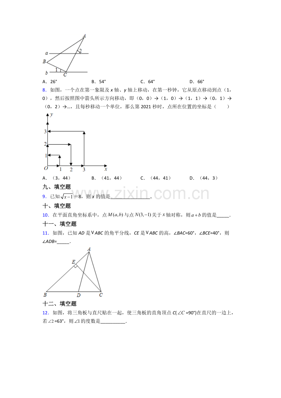 人教版七年级下册数学期末综合复习及答案.doc_第2页