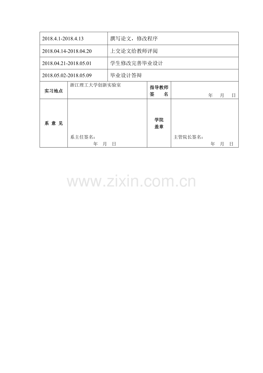 任务书-基于Java-Web的员工绩效考核系统实现.doc_第3页