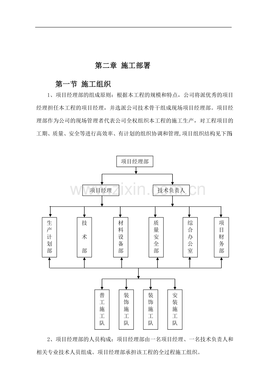 店招店牌风貌改造工程组织设计.doc_第3页