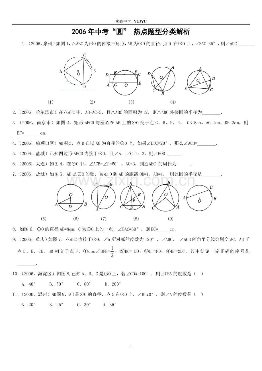 初三数学圆典型难题及答案.doc_第1页