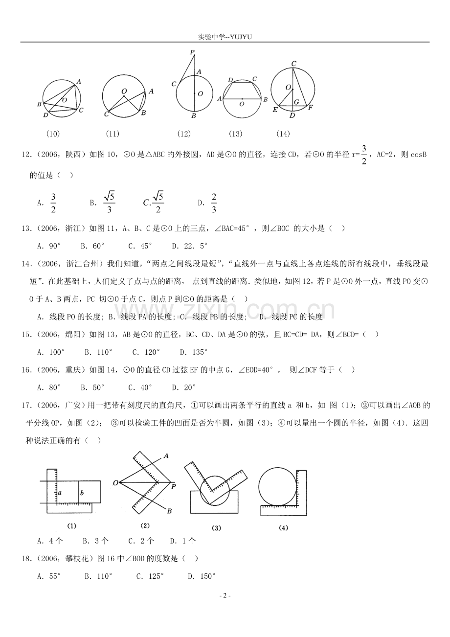 初三数学圆典型难题及答案.doc_第2页